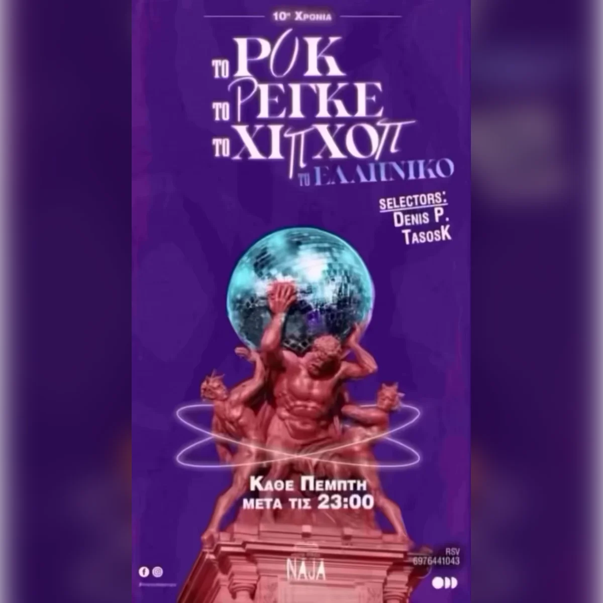 ΤΟ ΡΟΚ ΤΟ ΡΕΓΚΕ ΤΟ ΧΙΠ ΧΟΠ ΤΟ ΕΛΛΗΝΙΚΟ