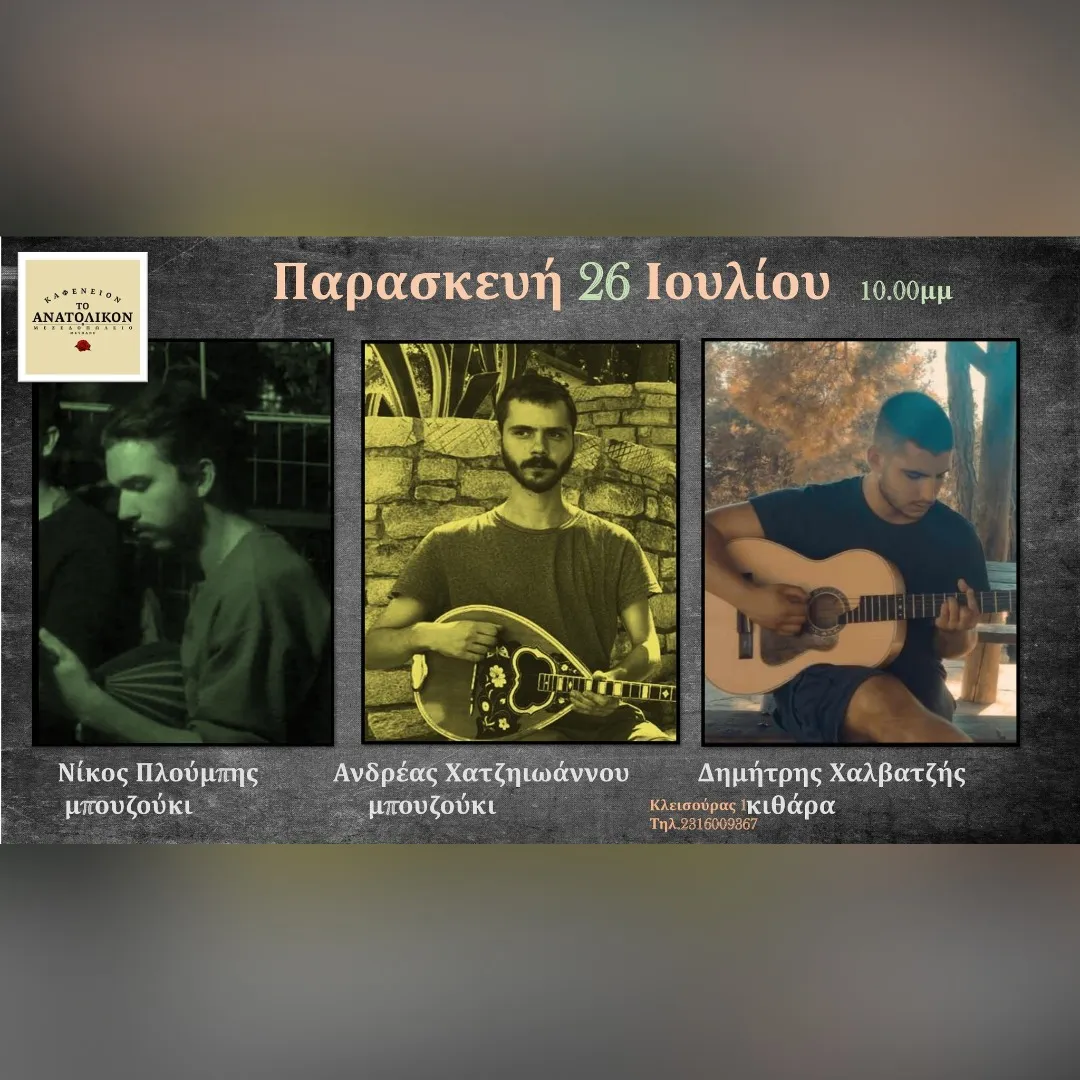 Χαλβατζής-Χατζηιωάννου-Πλούμπης