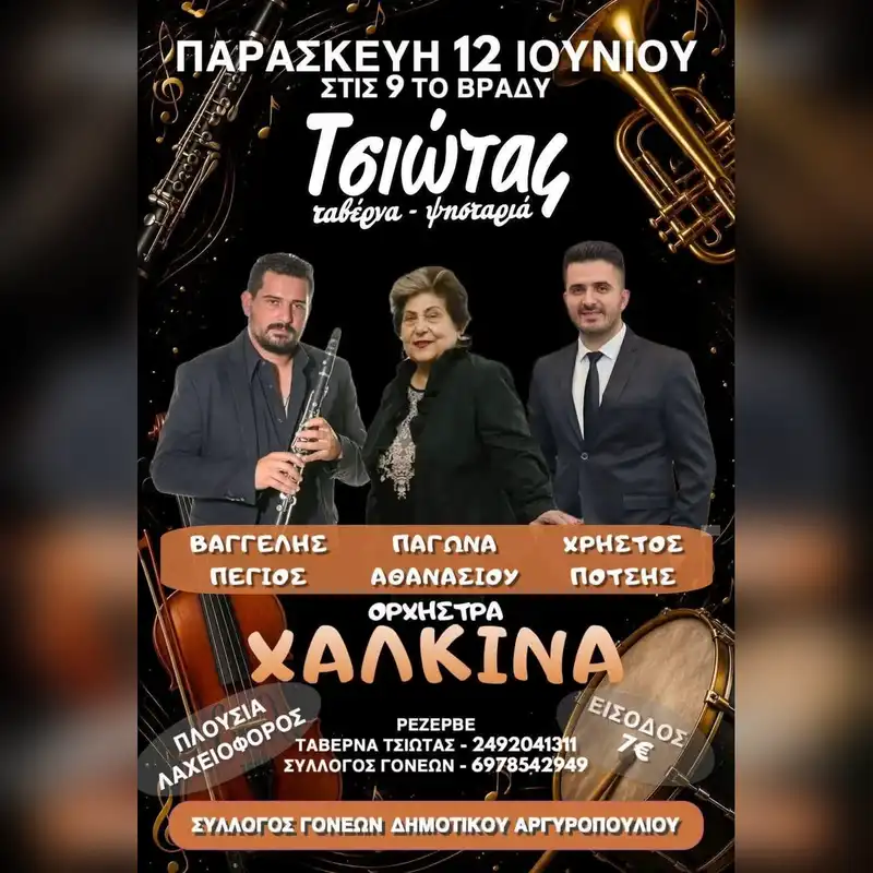 Πανηγύρι στο Αργυροπούλι