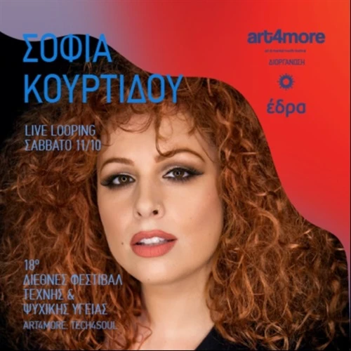 Σοφία Κουρτίδου | ART4MORE FESTIVAL 2025
