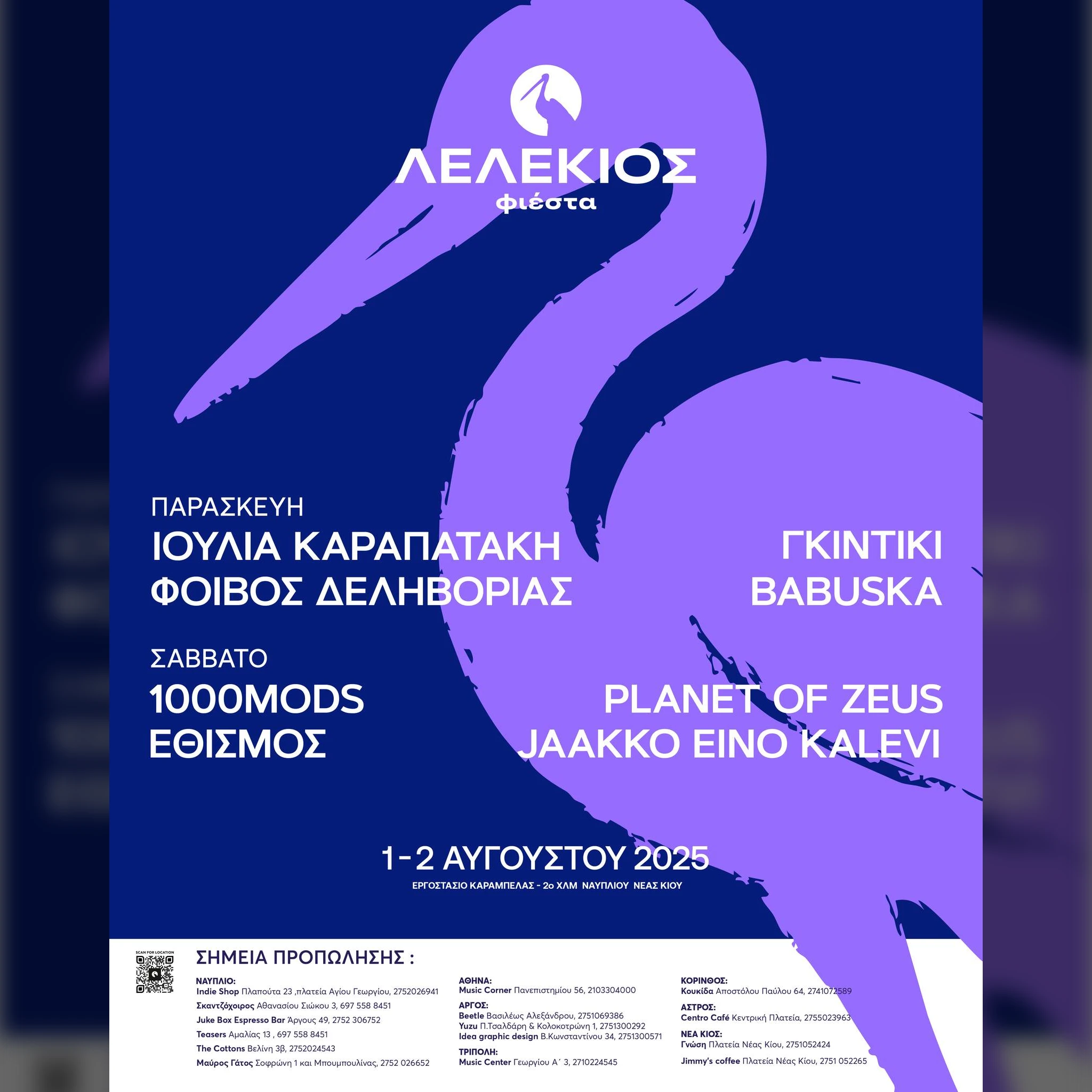 ΛελέΚιος Φιέστα 