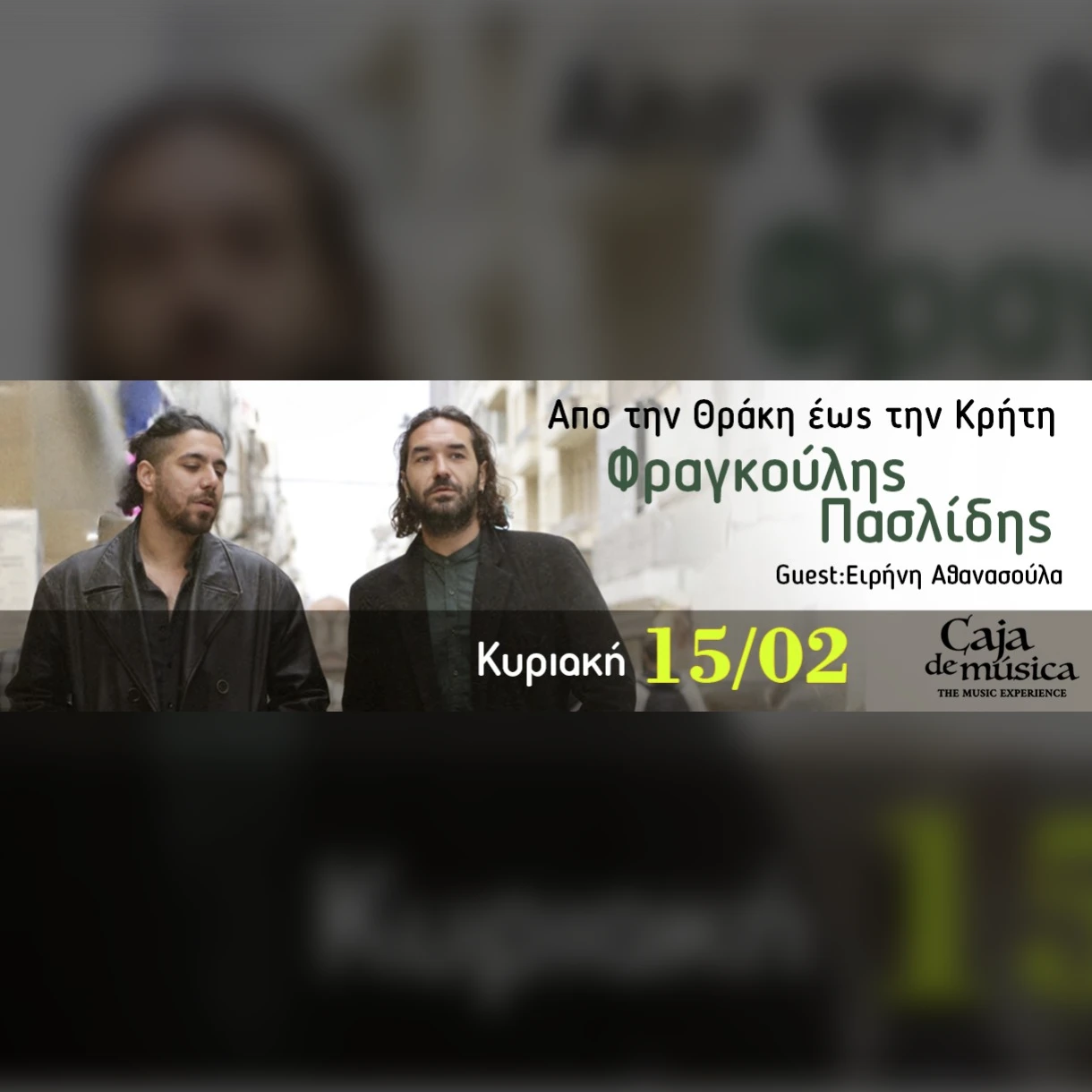 Δημήτρης Φραγκούλης & Βασίλης Πασλίδης