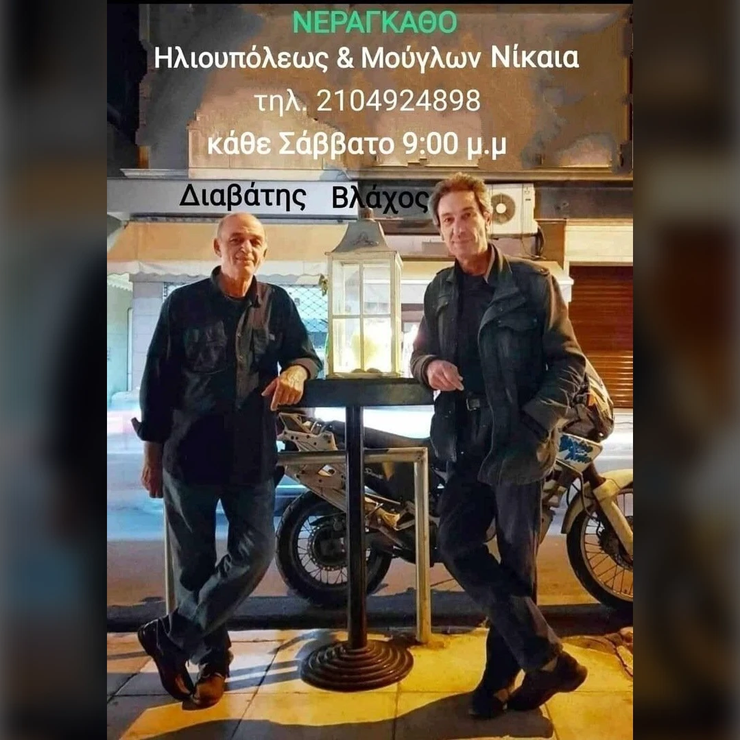 Βλάχος-Διαβάτης στο Νεράγκαθο κάθε Σαββάτο