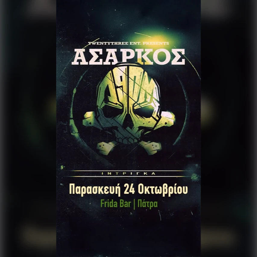 Άσαρκος "Ίντριγκά" Tour 2025
