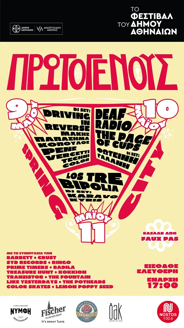 Πρωτογένους Spring City