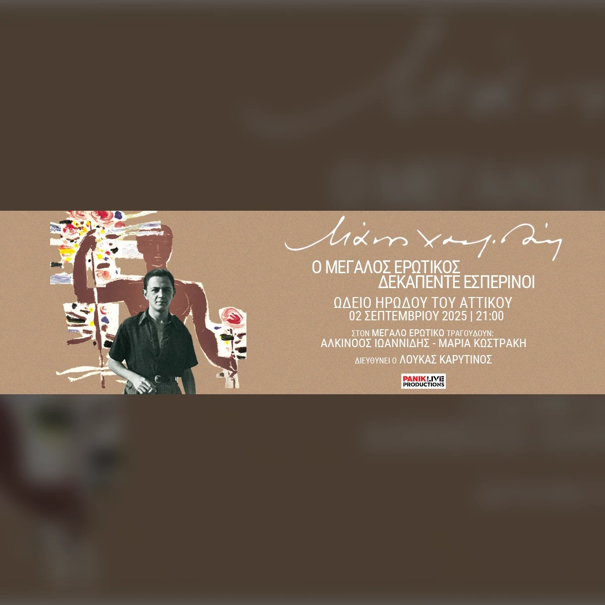 Μάνος Χατζιδάκις: Ο Μεγάλος Ερωτικός | Δεκαπέντε Εσπερινοί