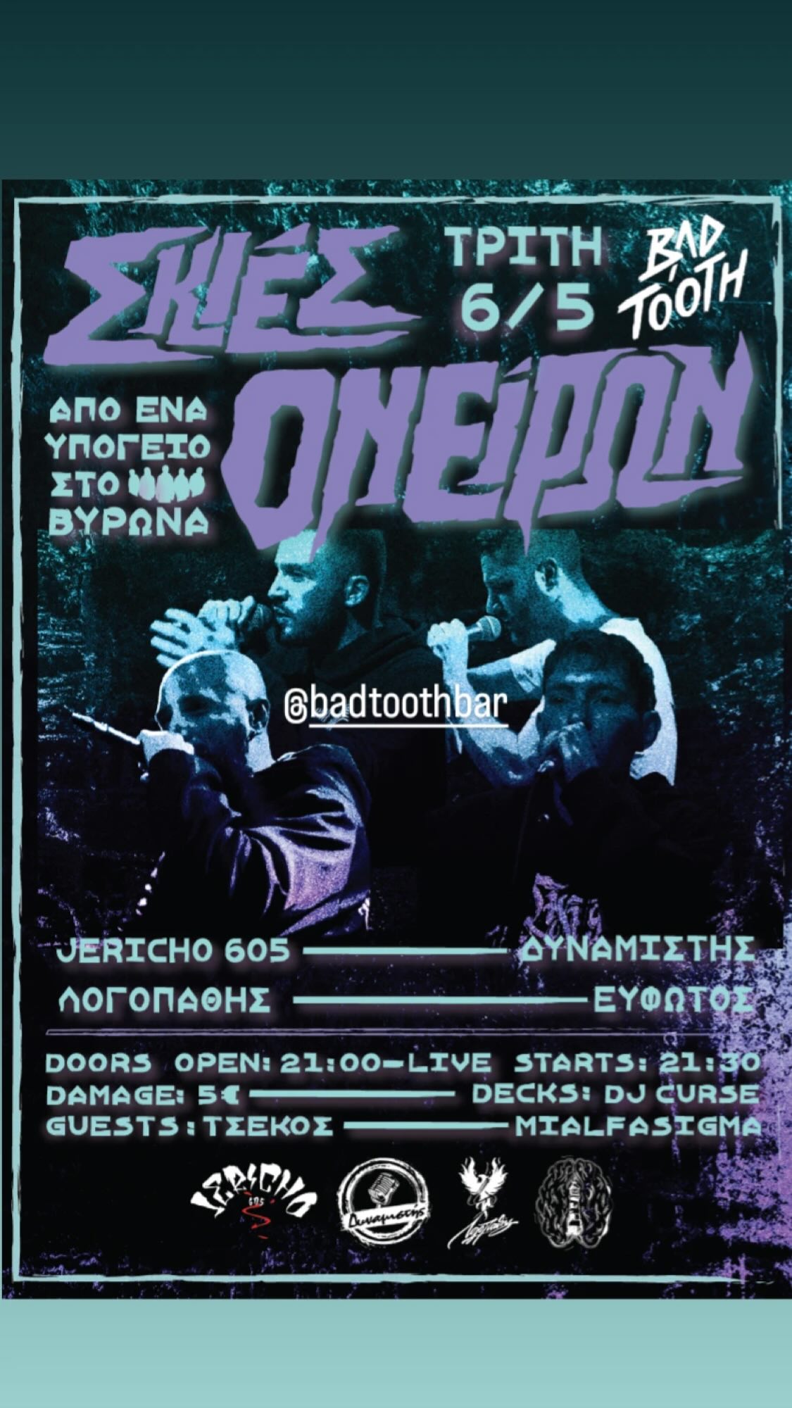 ΣΚΙΕΣ ΟΝΕΙΡΩΝ