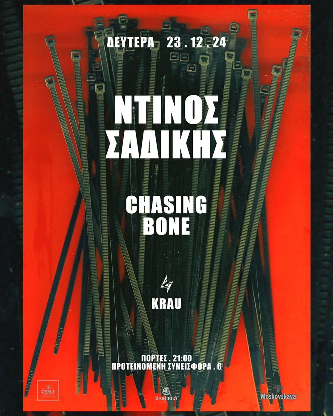 Ντίνος Σαδίκης & Chasing Bone
