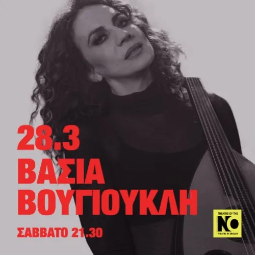 Βάσια Βουγιουκλή