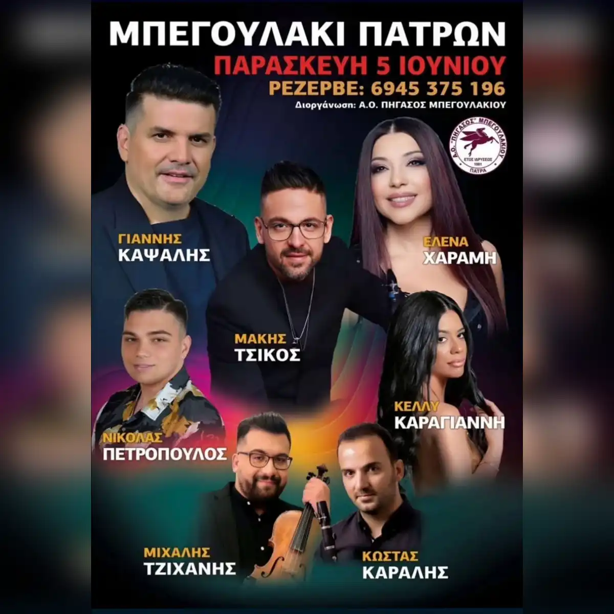 Πανηγύρι στο Μπεγουλάκι