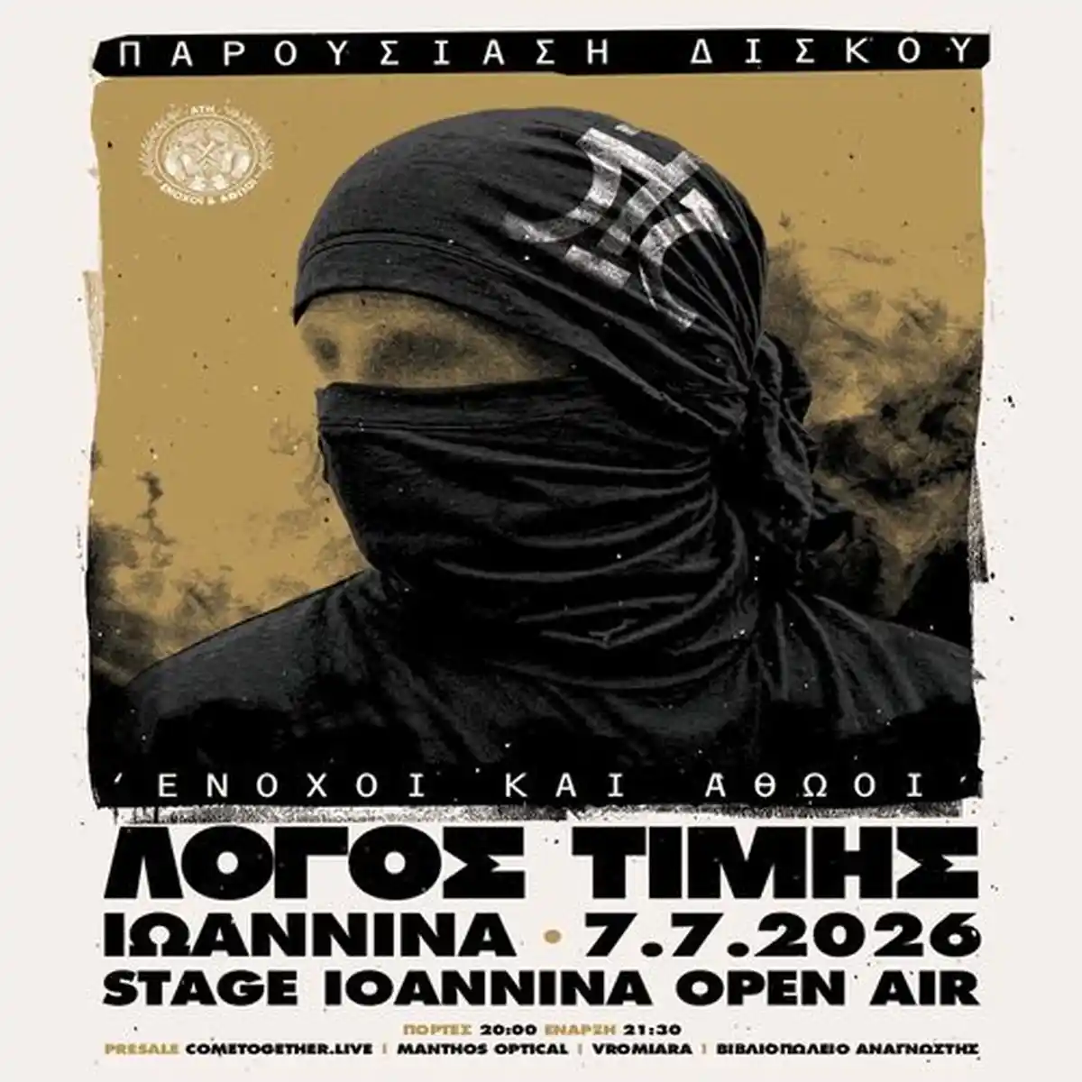 ΛΟΓΟΣ ΤΙΜΗΣ - Ένοχοι και Αθώοι