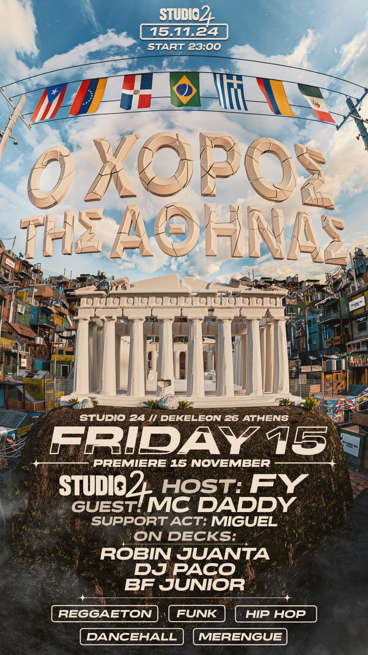 Ο ΧΟΡΟΣ ΤΗΣ ΑΘΗΝΑΣ