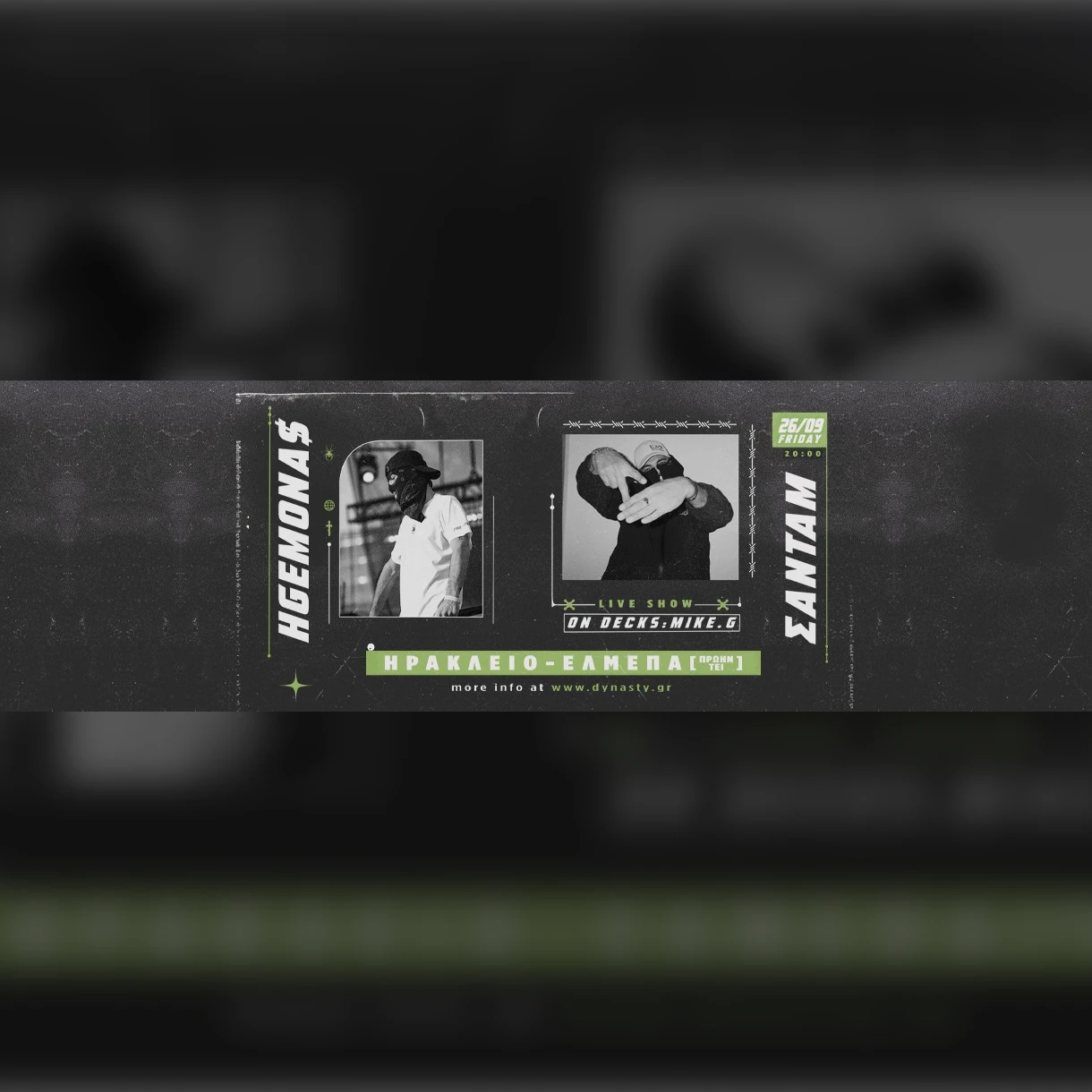 HER | Hgemona$ & ΣΑΝΤΑΜ