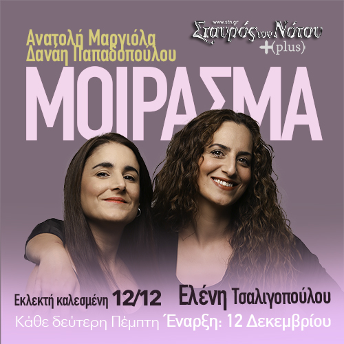 «Μοίρασμα»