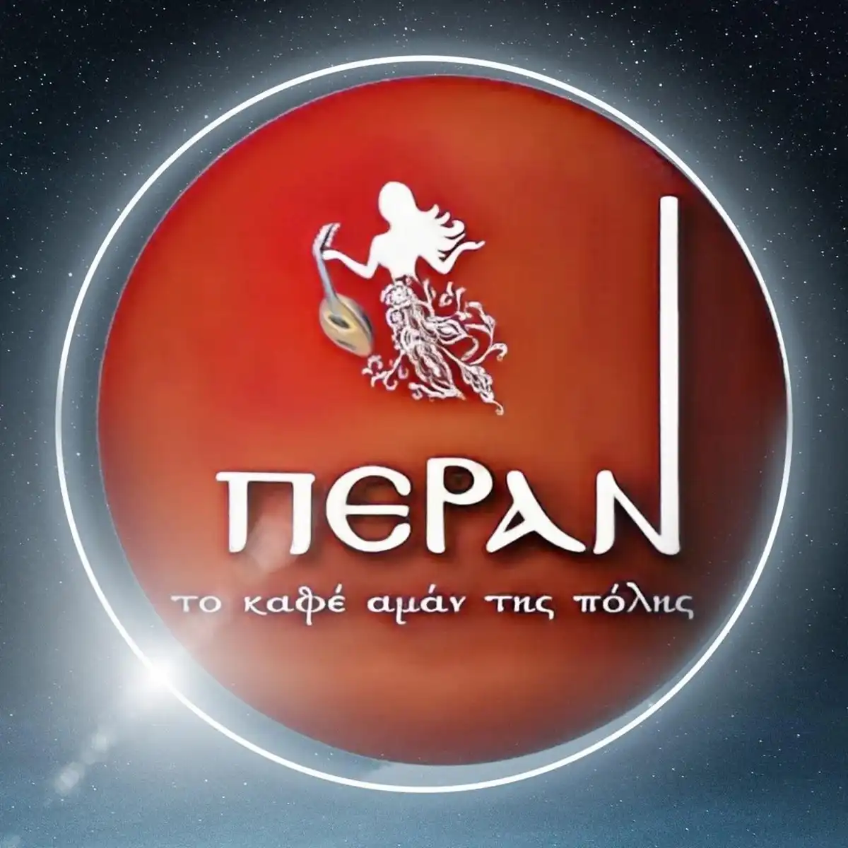 ΛΑΪΚΑ ΠΟΥ ΑΦΗΣΑΝ ΕΠΟΧΗ
