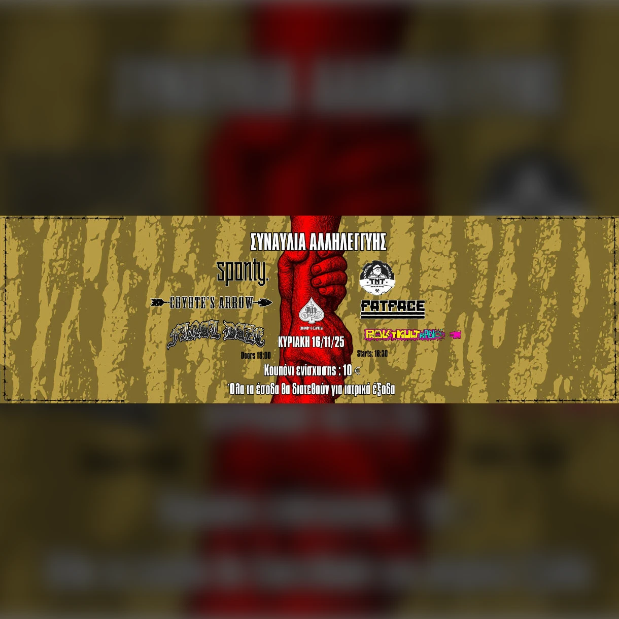 Συναυλία Αλληλεγγύης για ιατρικά έξοδα