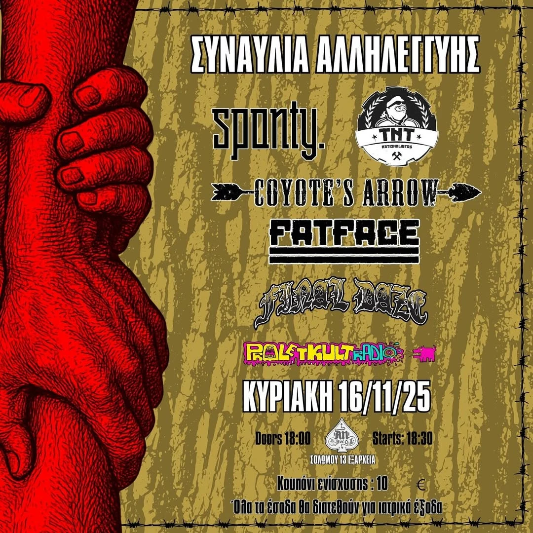 Συναυλία Αλληλεγγύης για ιατρικά έξοδα