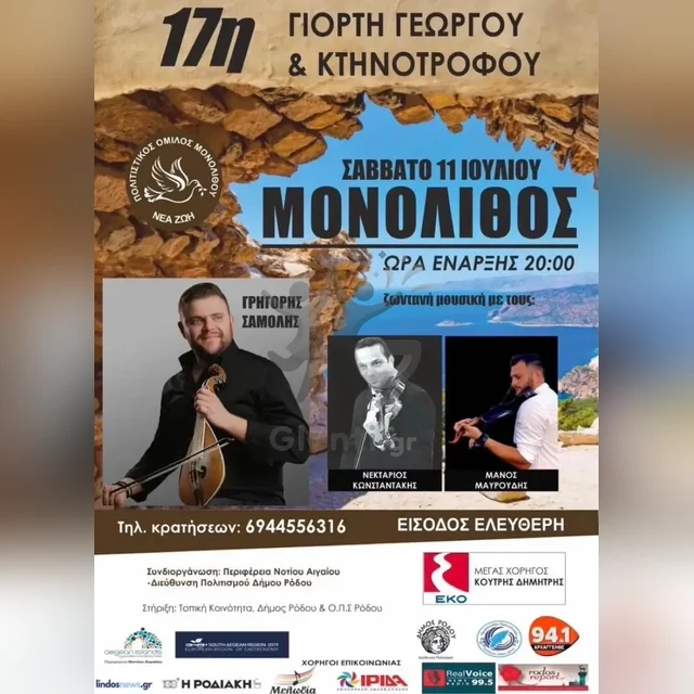 17η Γιορτή Γεωργού & Κτηνοτρόφου