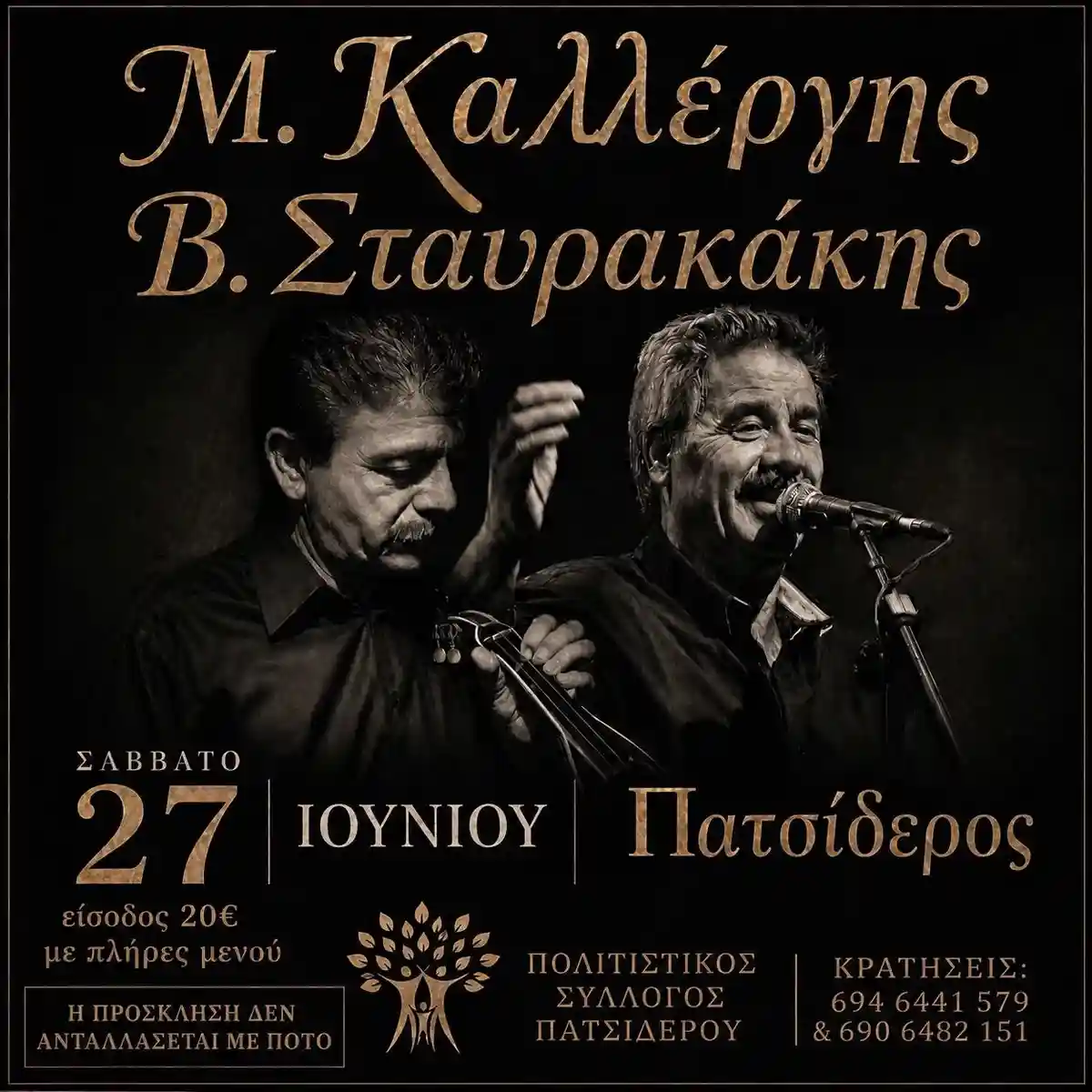 Βασίλης Σταυρακάκης, Μιχάλης Καλλέργης