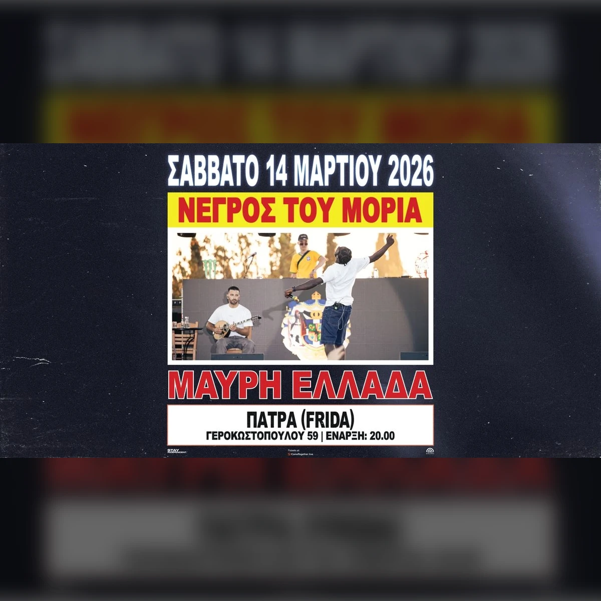 ΝΕΓΡΟΣ ΤΟΥ ΜΟΡΙΑ ΠΑΡΟΥΣΙΑΣΗ ΔΙΣΚΟΥ "ΜΑΥΡΗ ΕΛΛΑΔΑ" ΠΑΤΡΑ 