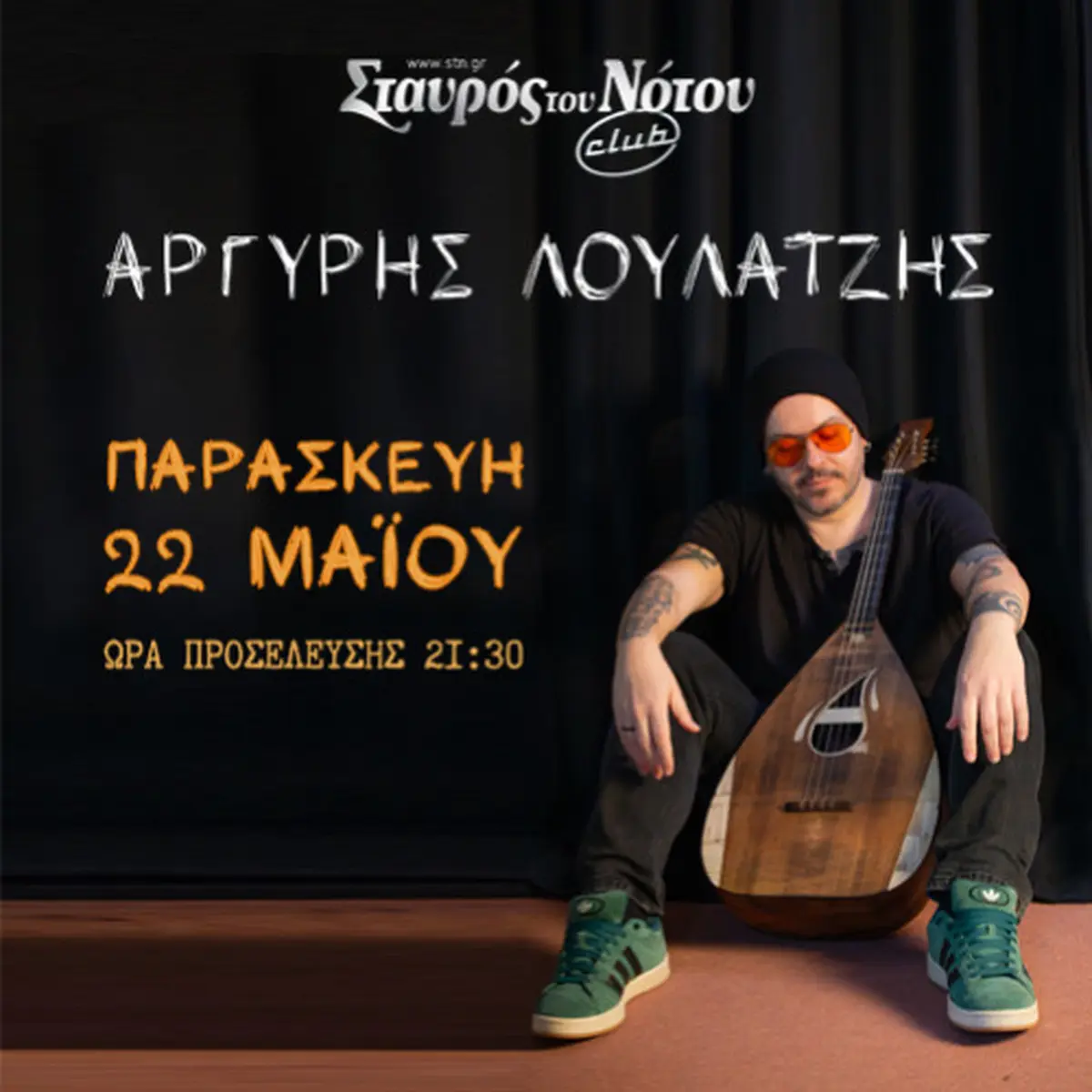 ΑΡΓΥΡΗΣ ΛΟΥΛΑΤΖΗΣ