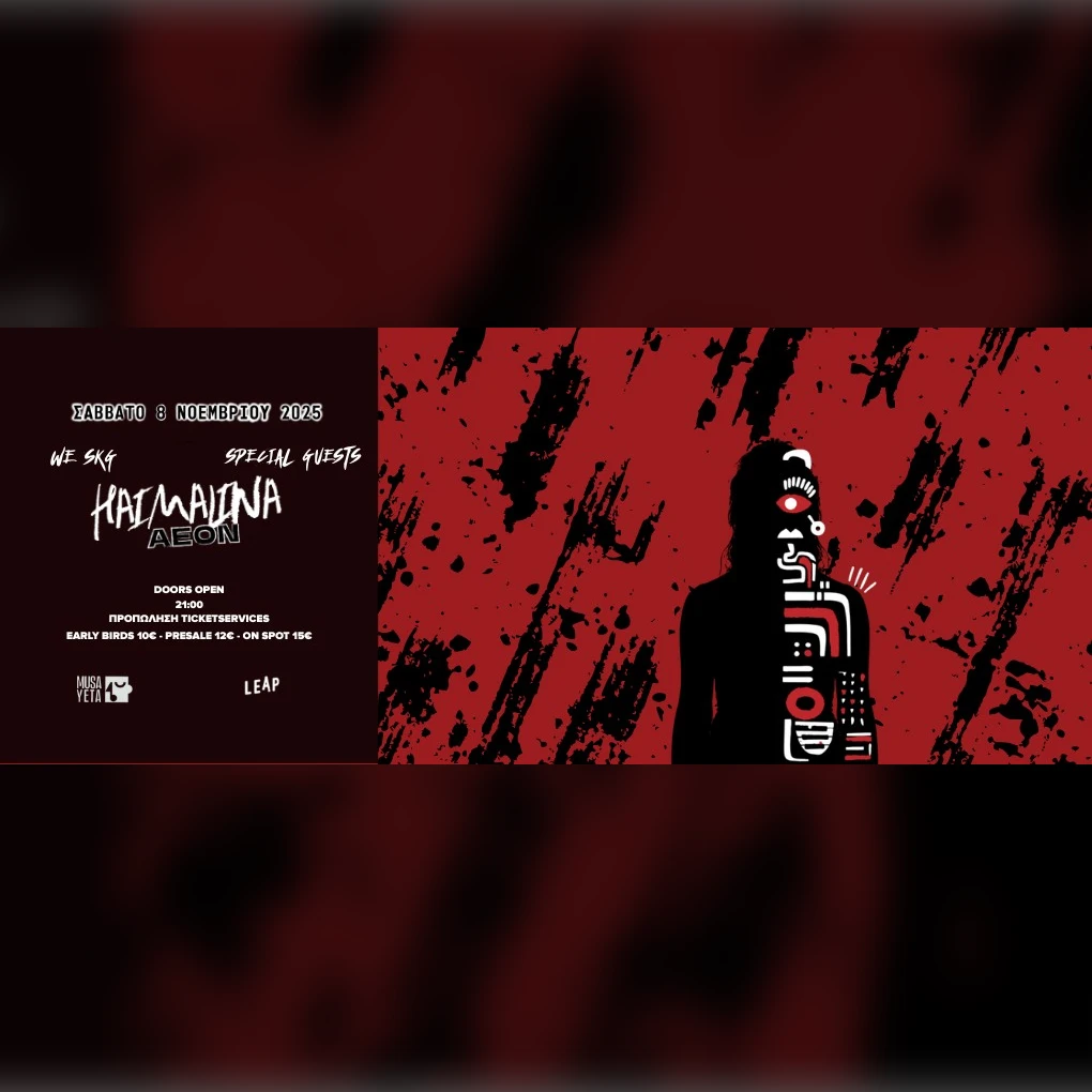 ΑΕΟΝ | ΠΑΡΟΥΣΙΑΣΗ ΔΙΣΚΟΥ ΧΑΪΜΑΛΙΝΑ