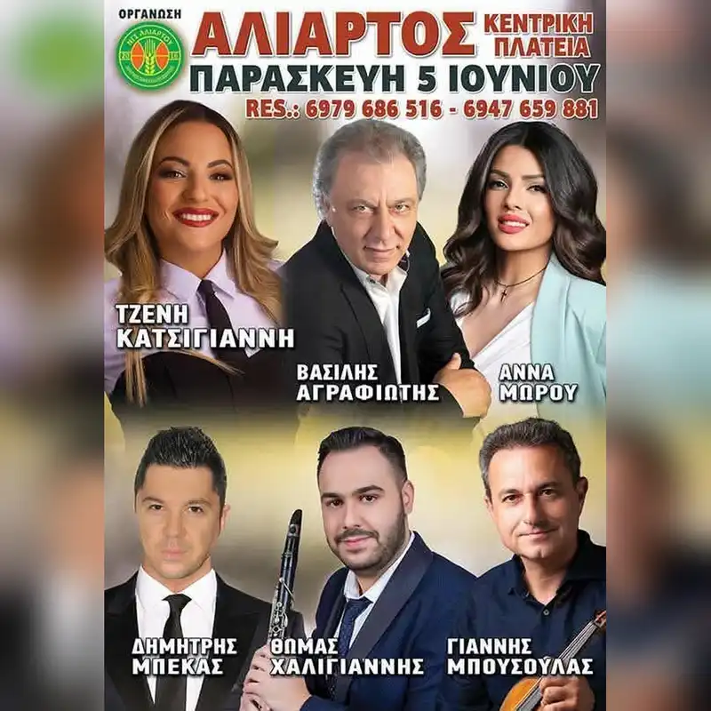 Πανηγύρι στην Αλίαρτο Βοιωτίας