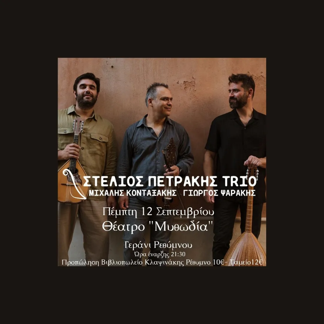 Στέλιος Πετράκης Τρίο στη Μυθωδία 