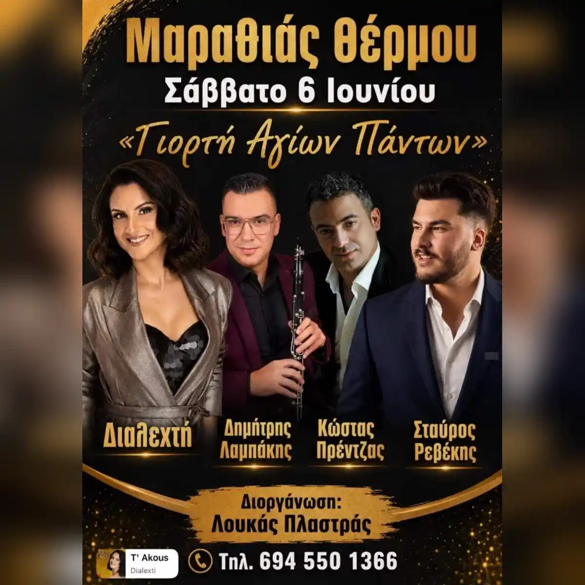 Γιορτή Αγίων Πάντων