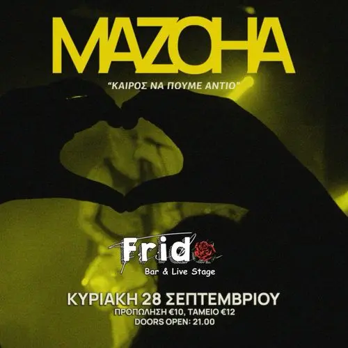 MAZOHA "ΚΑΙΡΟΣ ΝΑ ΠΟΥΜΕ ΑΝΤΙΟ"
