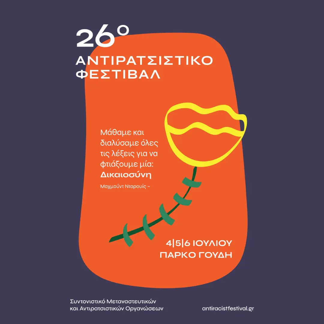 26th Antira Fest Athens || Το Αντιρατσιστικό Φεστιβάλ Αθήνας 