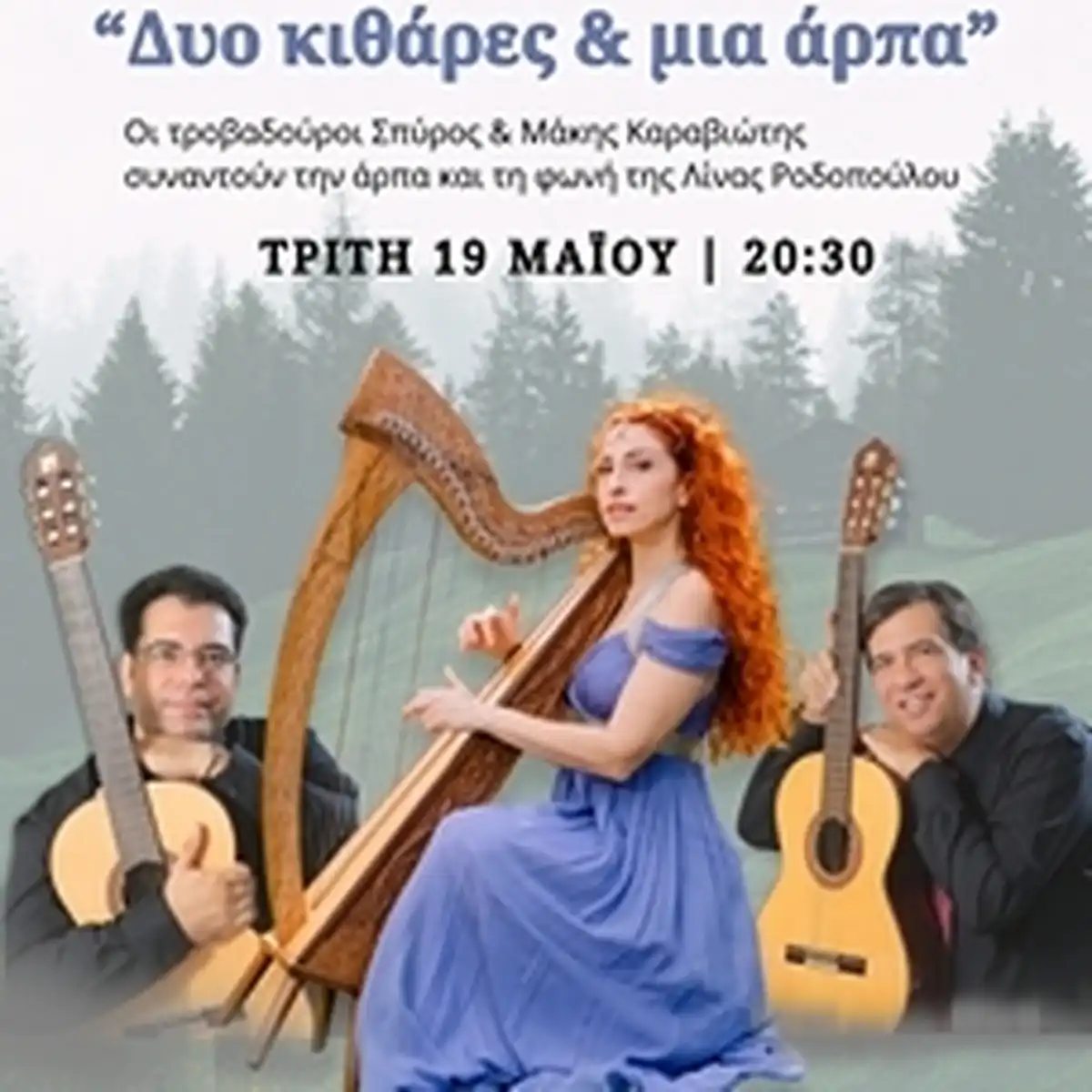 Σπύρος και Μάκης Καραβιώτης - Δυο κιθάρες και μια άρπα