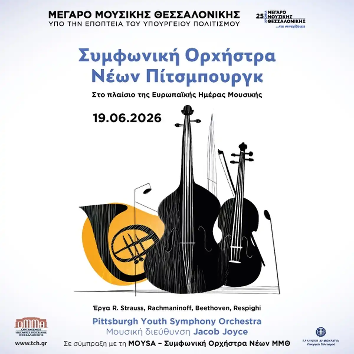 ΣΥΜΦΩΝΙΚΗ ΟΡΧΗΣΤΡΑ ΝΕΩΝ ΠΙΤΣΜΠΟΥΡΓΚ