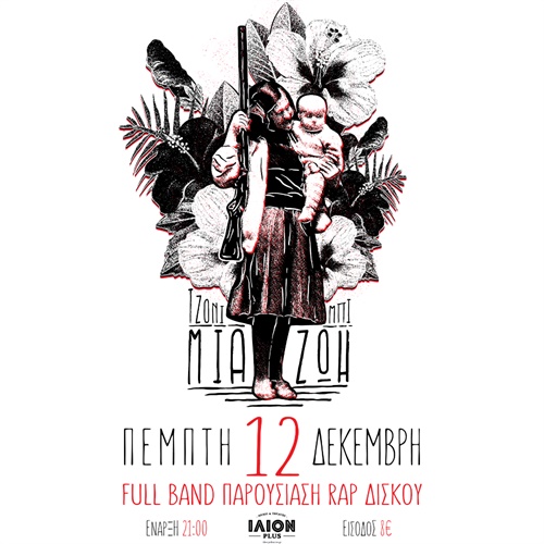 ΤΖΟΝΙ ΜΠΙ / ΜΙΑ ΖΩΗ - Live Παρουσίαση Δίσκου