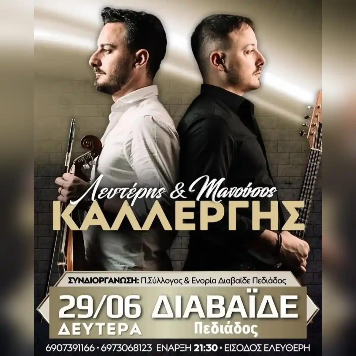 Λευτέρης & Μανούσος Καλλέργης