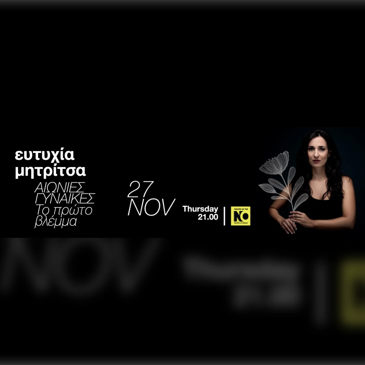 Ευτυχία Μητρίτσα ΑΙΩΝΙΕΣ ΓΥΝΑΙΚΕΣ “Το πρώτο βλέμμα"