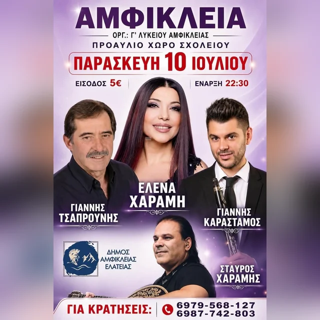 Πανηγύρι στην Αμφίκλεια