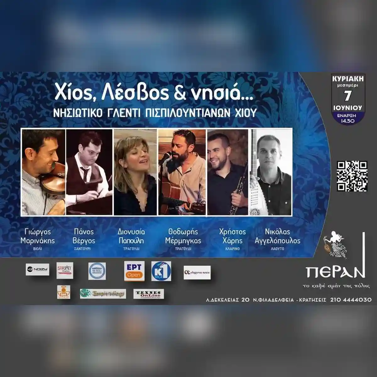 ΧΙΟΣ, ΛΕΣΒΟΣ & ΝΗΣΙΑ / ΘΟΔΩΡΗΣ ΜΕΡΜΗΓΚΑΣ - ΔΙΟΝΥΣΙΑ ΠΑΠΟΥΛΗ