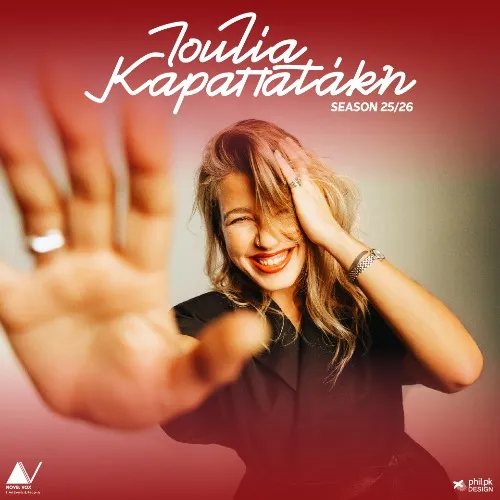 Η Ιουλία Καραπατάκη στο Block 33