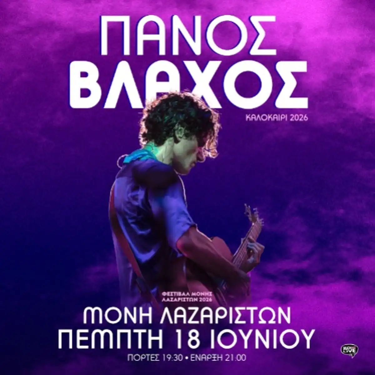 Πάνος Βλάχος