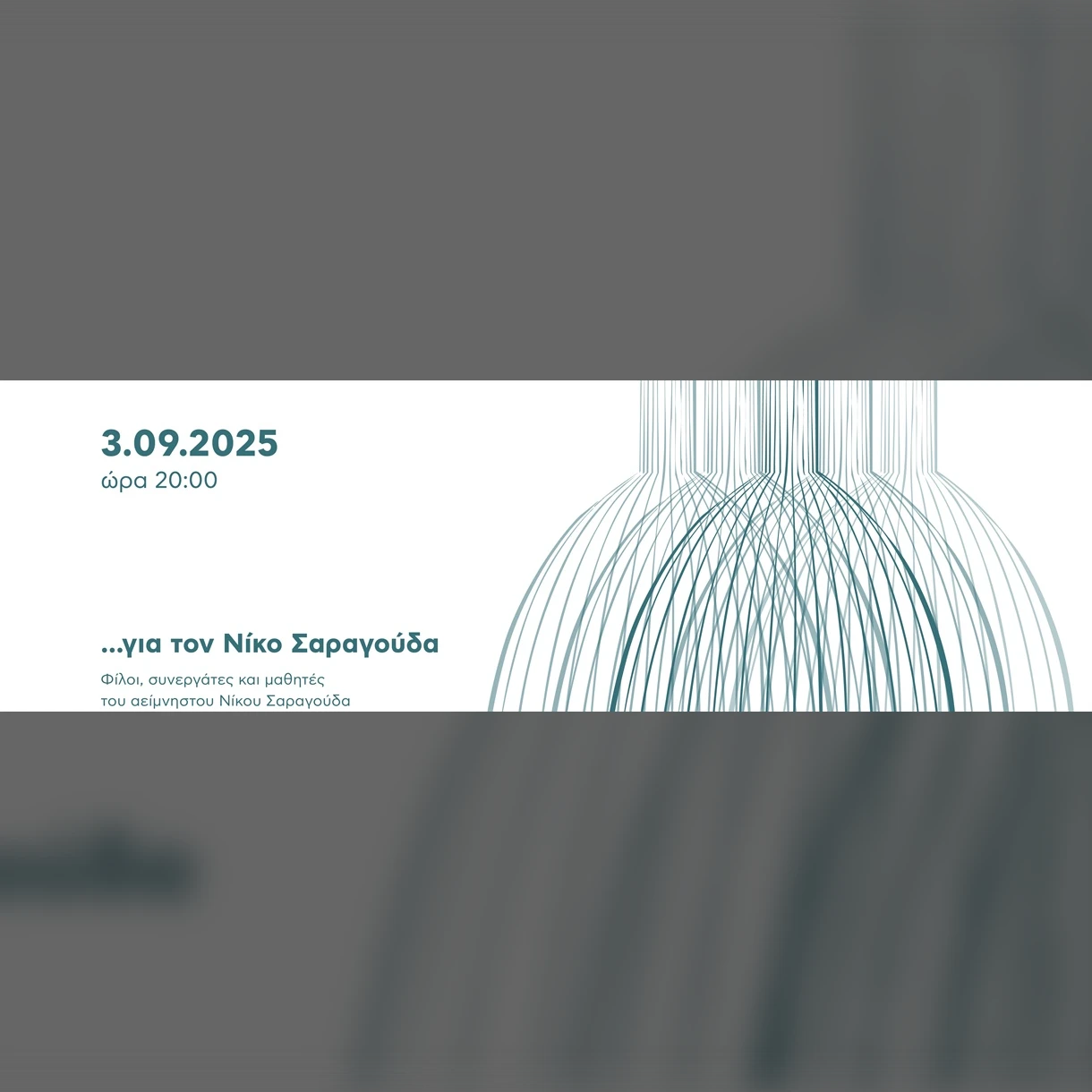 ...για τον Νίκο Σαραγούδα