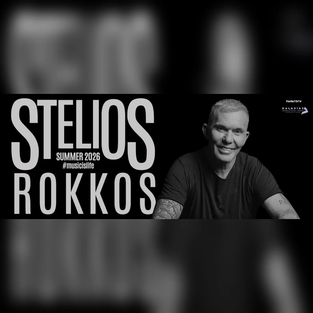 STELIOS ROKKOS - Καλοκαίρι 2026