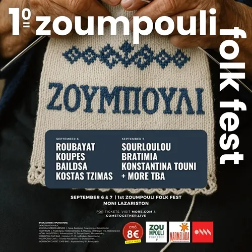1ο Zoumpouli Folk Fest | Μονή Λαζαριστών