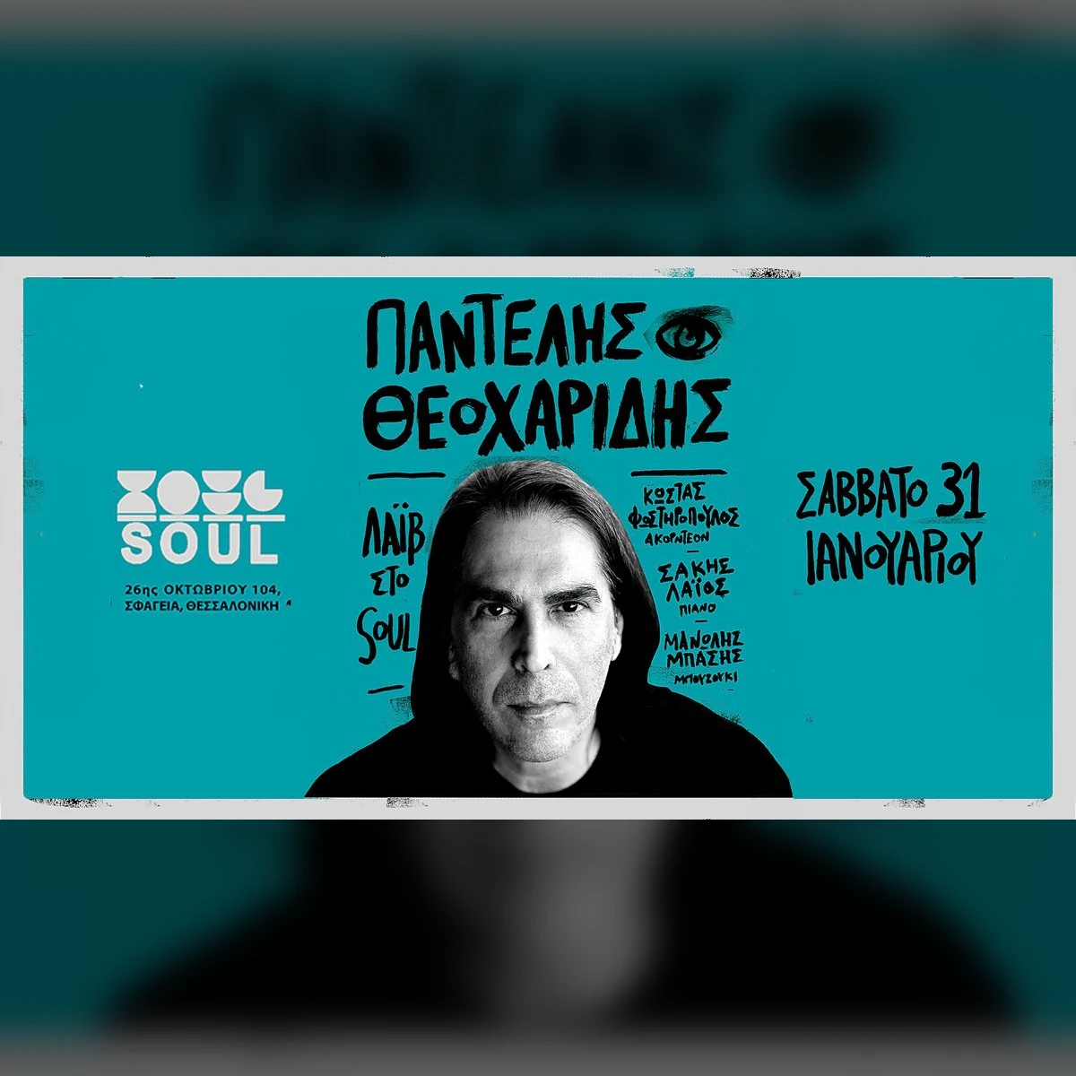 Παντελής Θεοχαρίδης Live | Soul