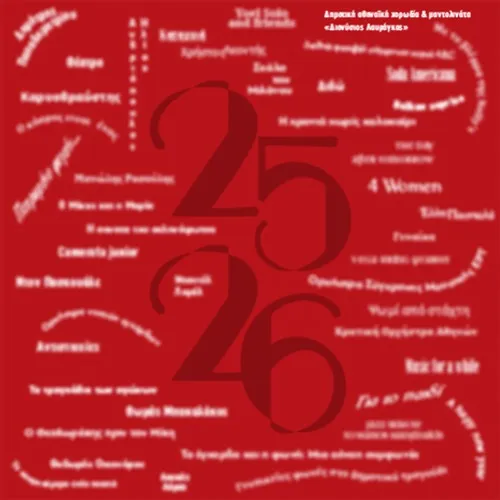 Αθηναϊκή Χορωδία και Μαντολινάτα «Ο Διονύσιος Λαυράγκας»