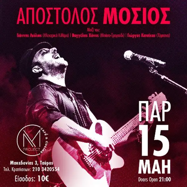 Απόστολος Μόσιος