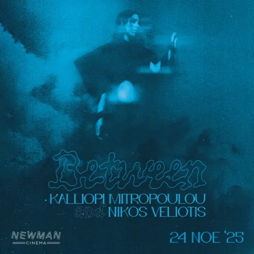Το «Between» της Καλλιόπης Μητροπούλου