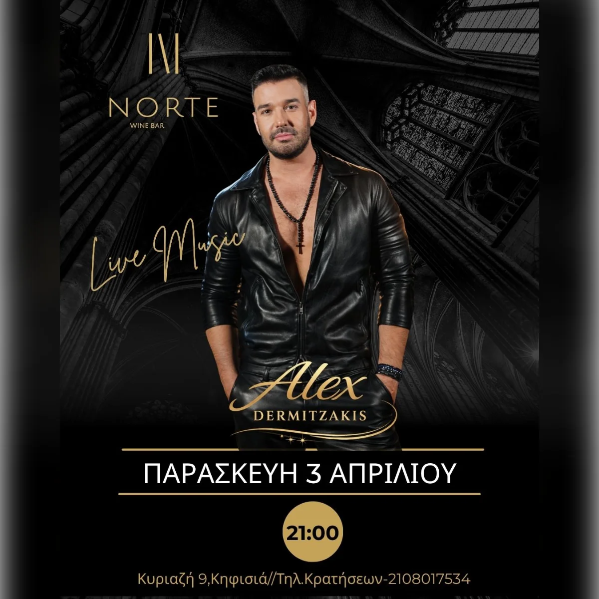 Αλέξης Δερμιτζάκης