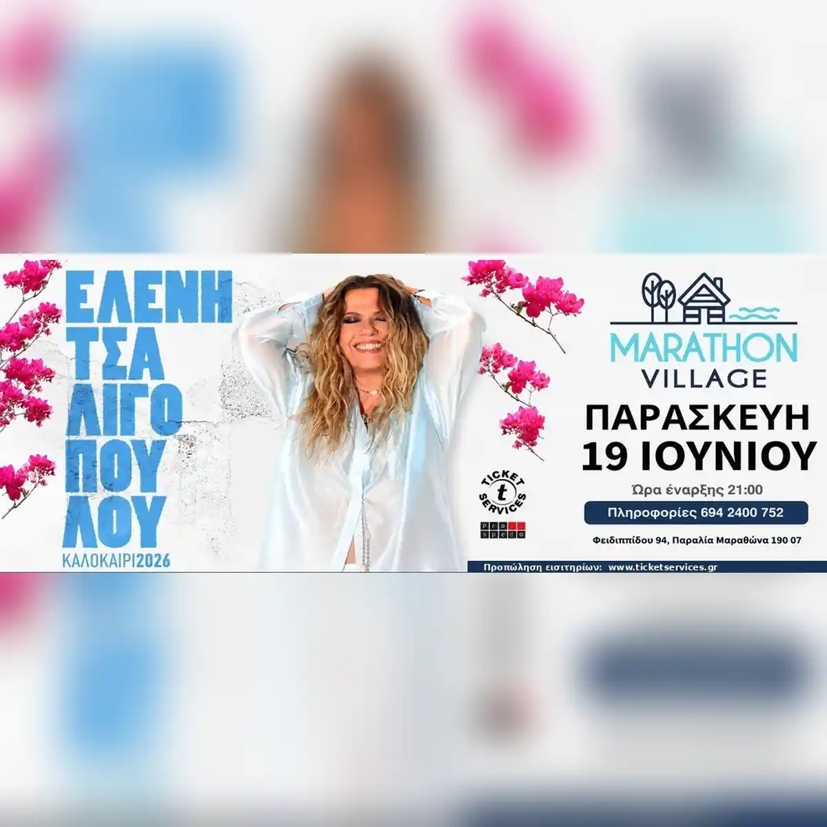 ΕΛΕΝΗ ΤΣΑΛΙΓΟΠΟΥΛΟΥ
