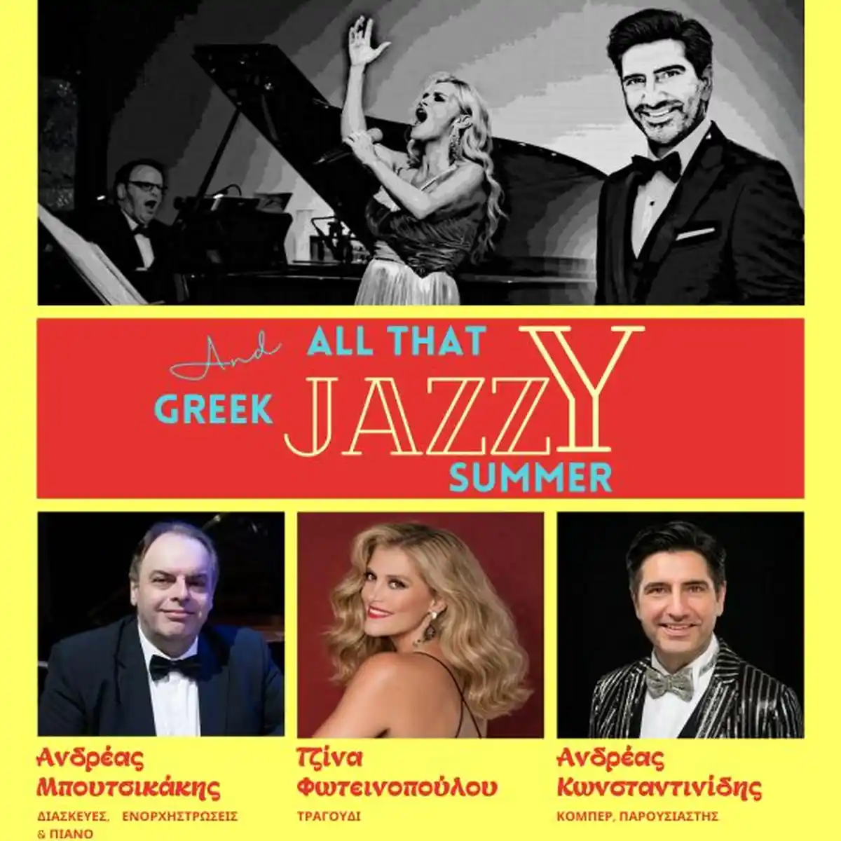 AND ALL THAT GREEK JAZZY SUMMER